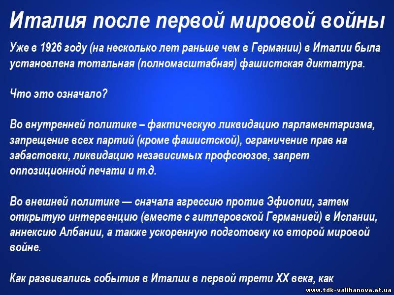 Презентация на тему Италия после первой вировой войны
