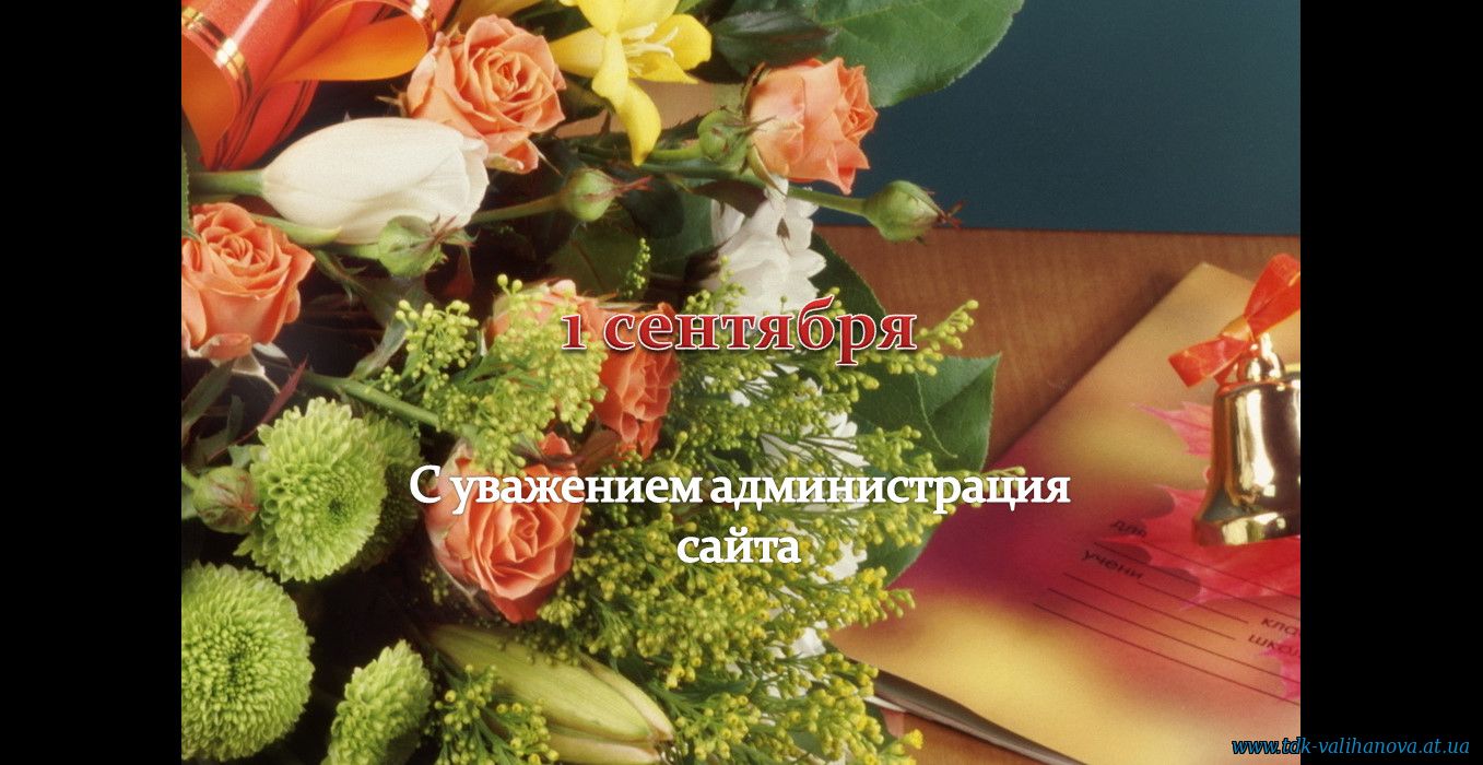[Шаблоны для презентаций] 1 сентября